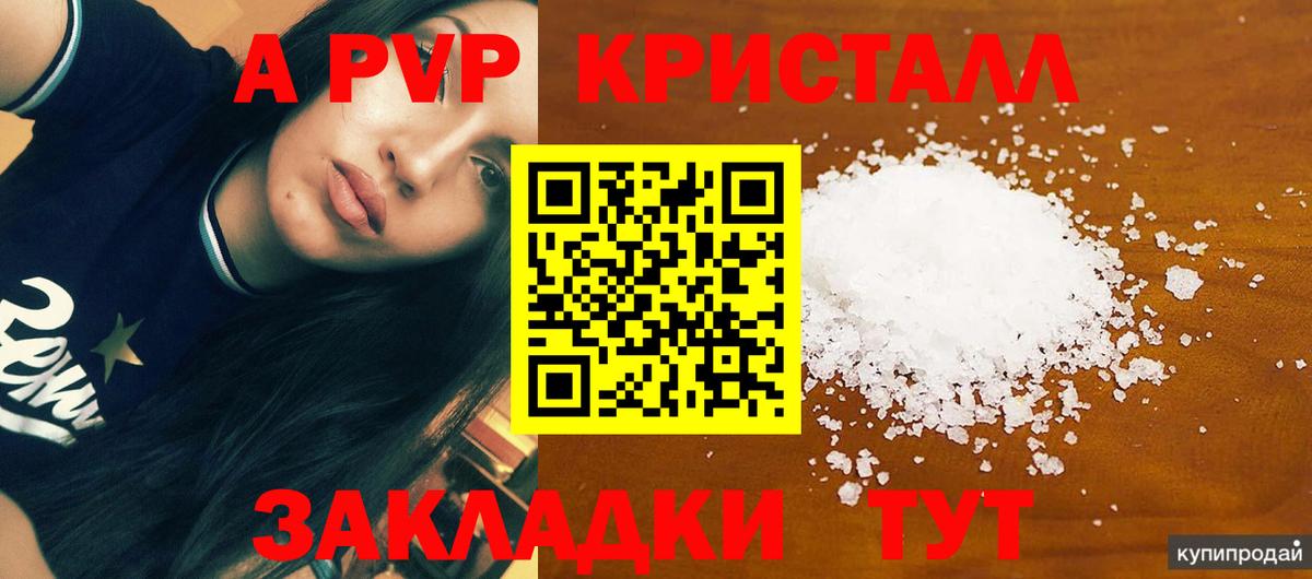 Alpha PVP кристаллы Ярцево