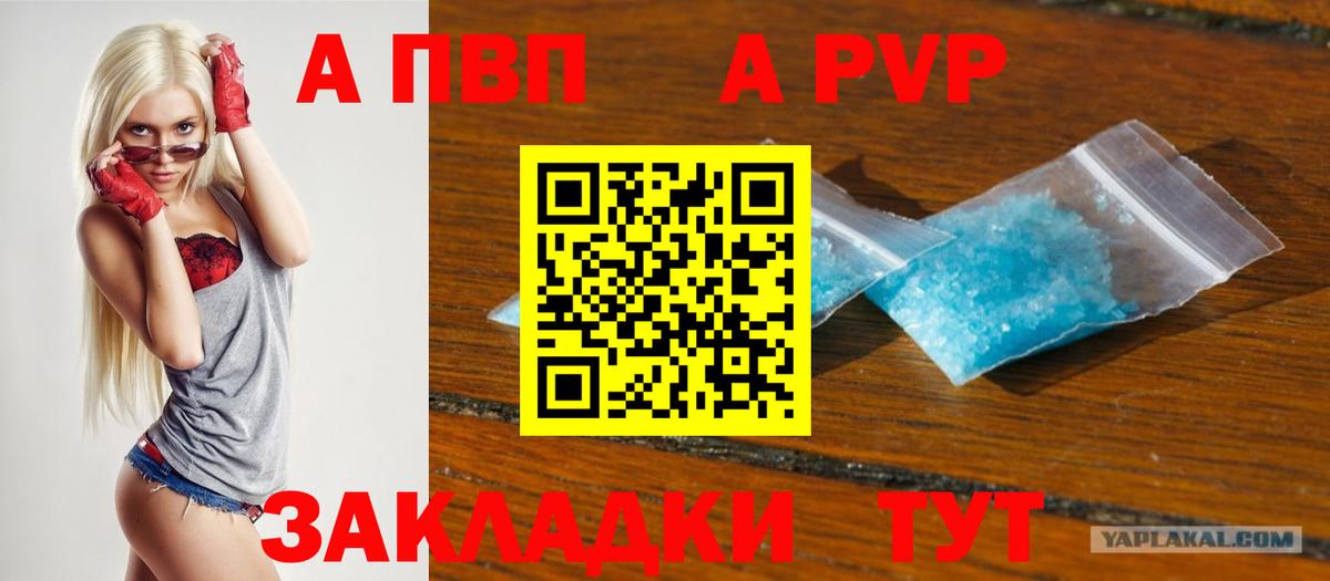 Ярцево  Alfa_PVP  А ПВП крисы CK  Вход с VPN  APVP СК  что такое наркотик  A PVP СК 