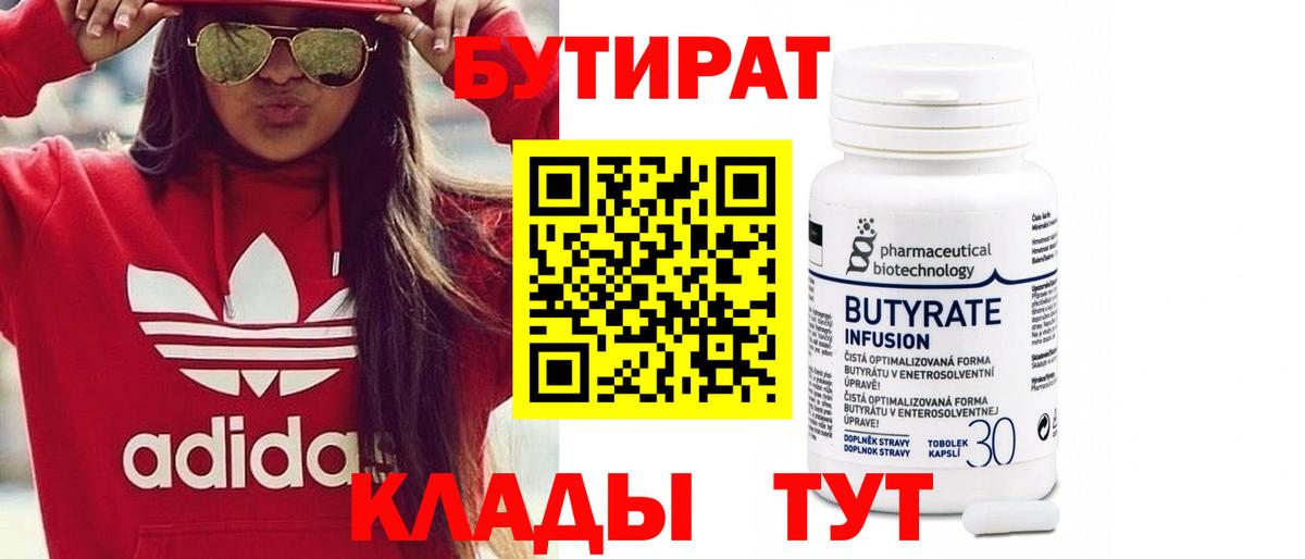 Бутират буратино Ярцево