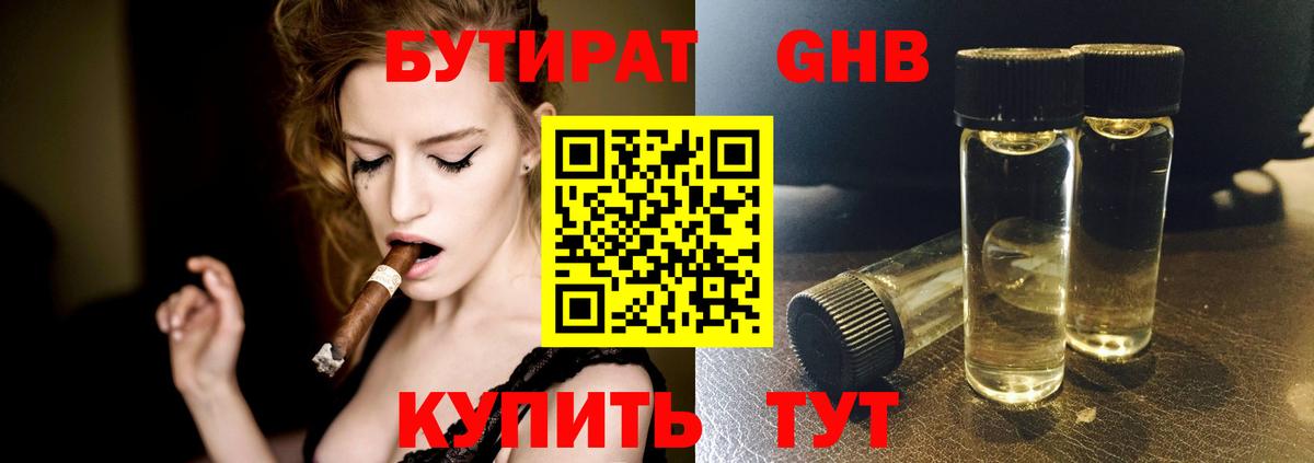 Бутират  Бутират оксибутират  Вход с VPN  Ярцево 