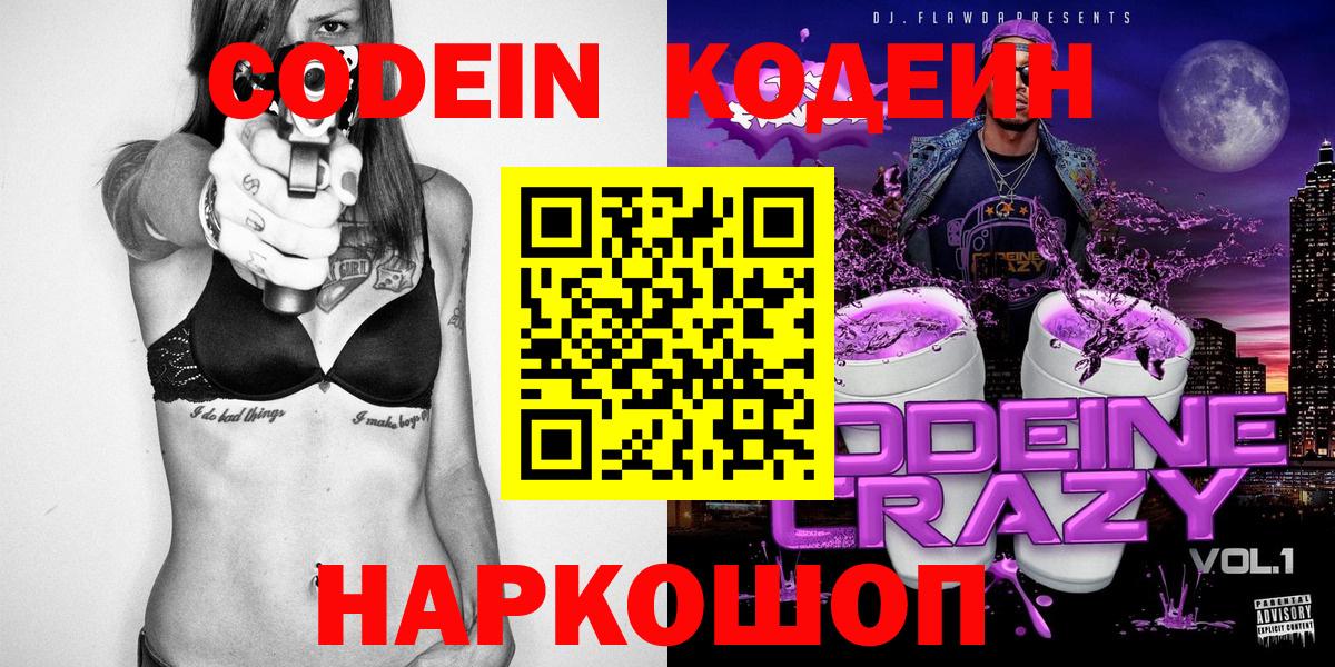 Кодеиновый сироп Lean напиток Lean (лин)  Вход с VPN  Кодеиновый сироп Lean напиток Lean (лин)  Ярцево 