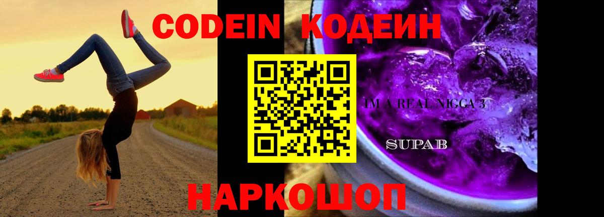 Кодеиновый сироп Lean Purple Drank Ярцево