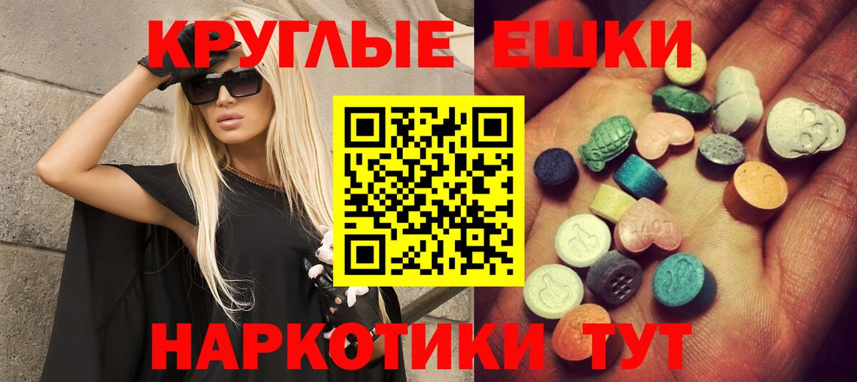 ЭКСТАЗИ MDMA Ярцево