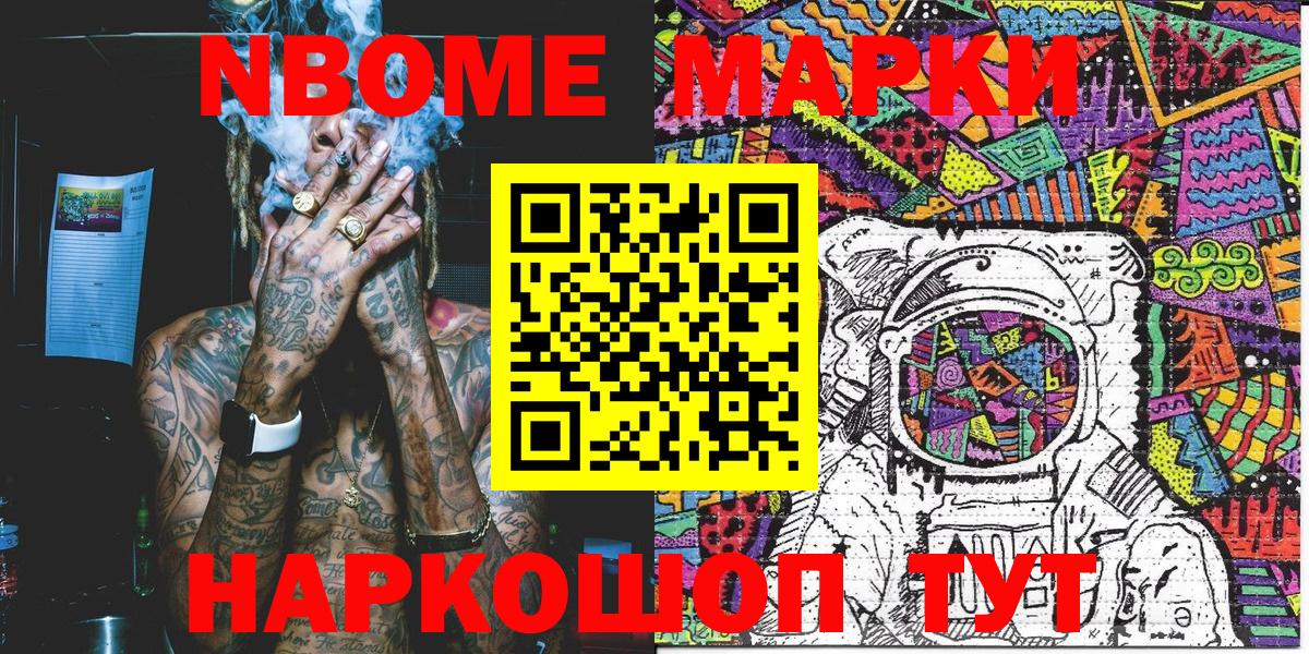 Марки 25I-NBOMe 1,8мг Ярцево